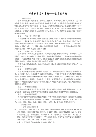 中考数学复习专题——应用性问题