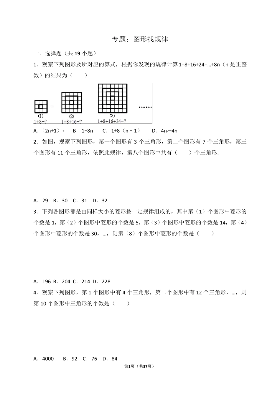 中考数学复习专题图形规律_第1页