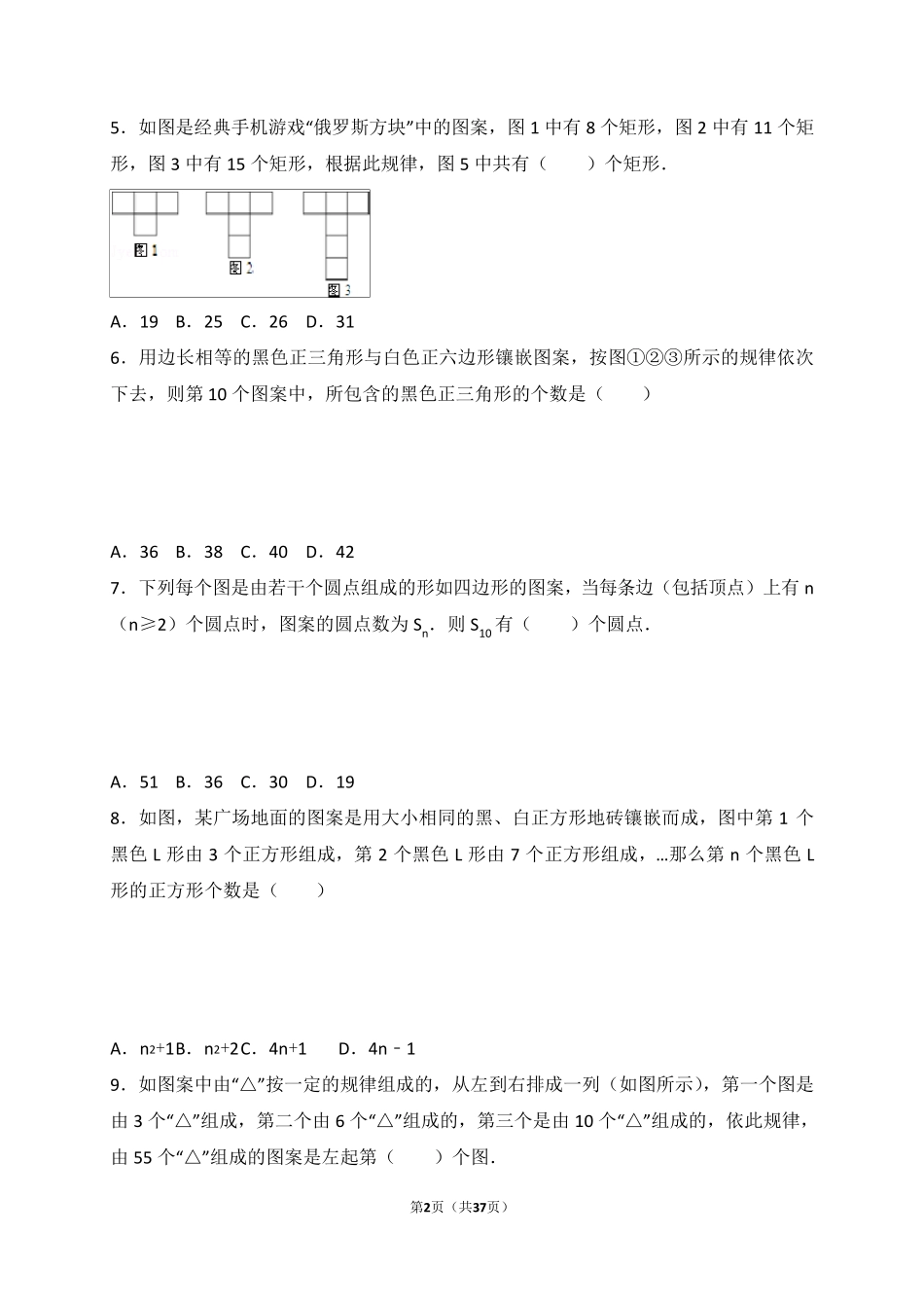 中考数学复习专题图形规律_第2页