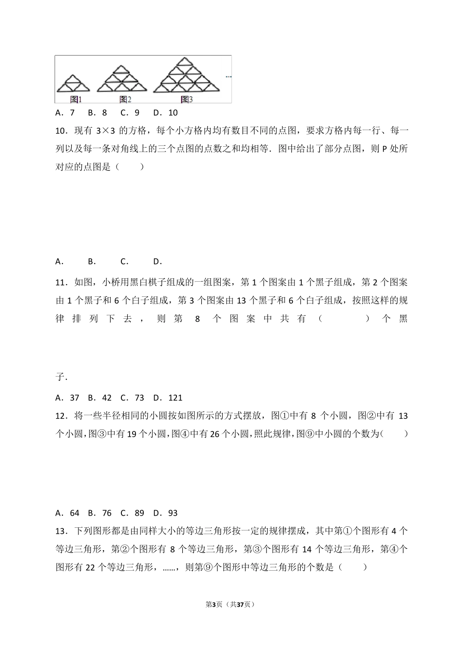 中考数学复习专题图形规律_第3页