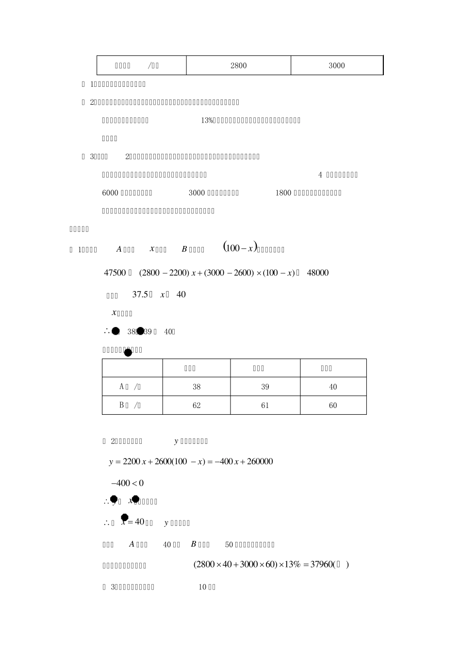 中考数学复习必备教案——一次函数的应用_第3页