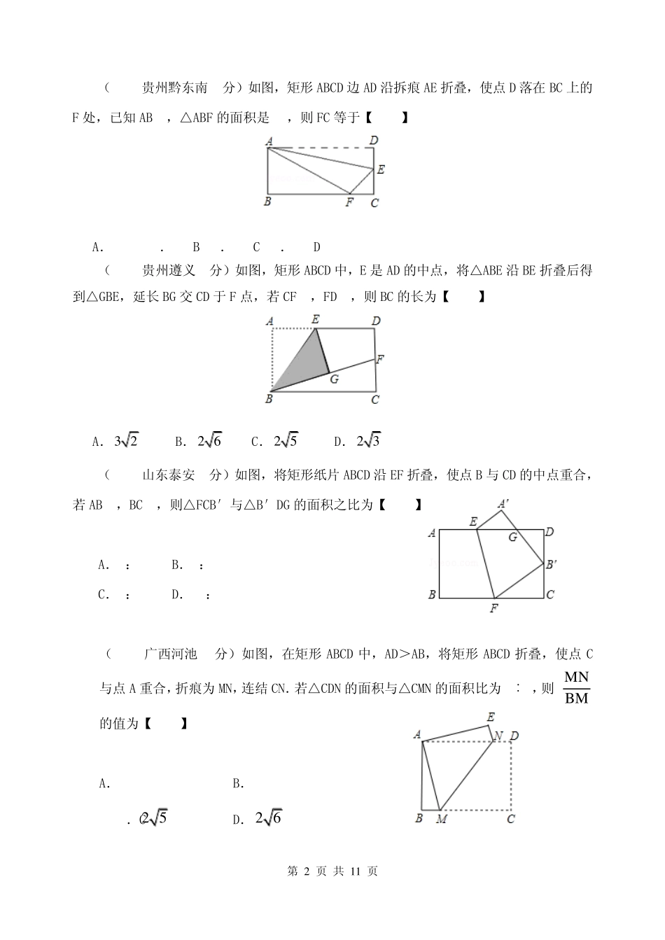 中考数学复习专题：折叠问题_第2页