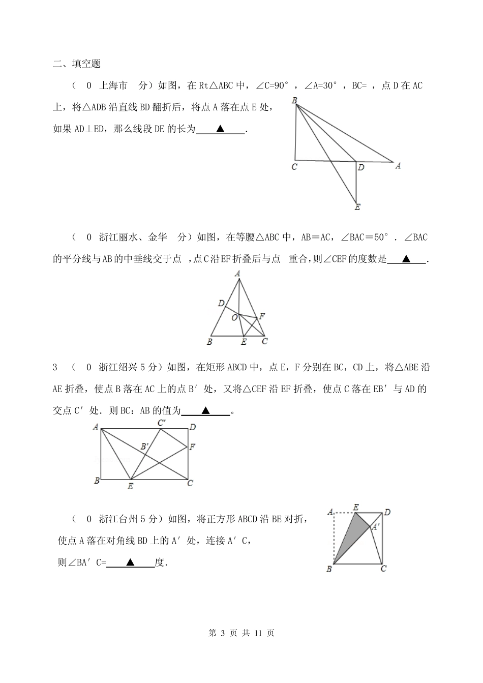 中考数学复习专题：折叠问题_第3页