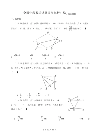 中考数学复习专题：折叠问题