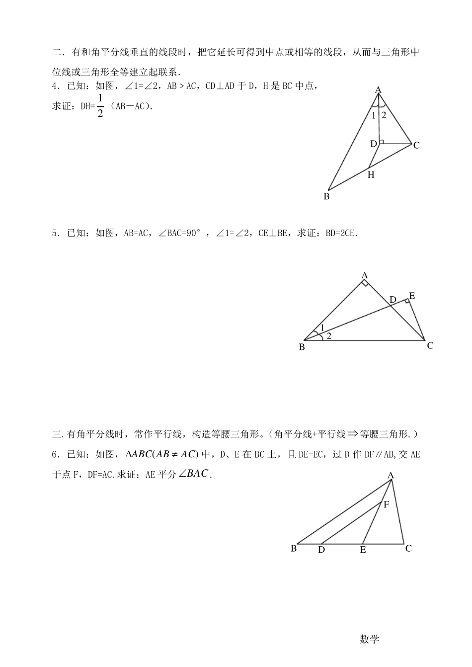中考数学常见辅助线的作法_第2页