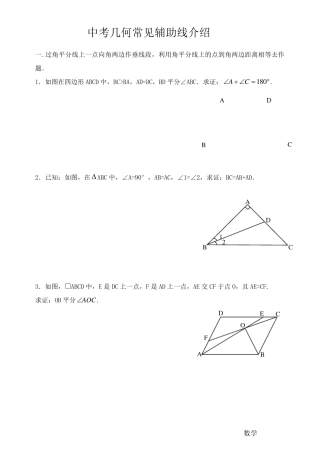 中考数学常见辅助线的作法