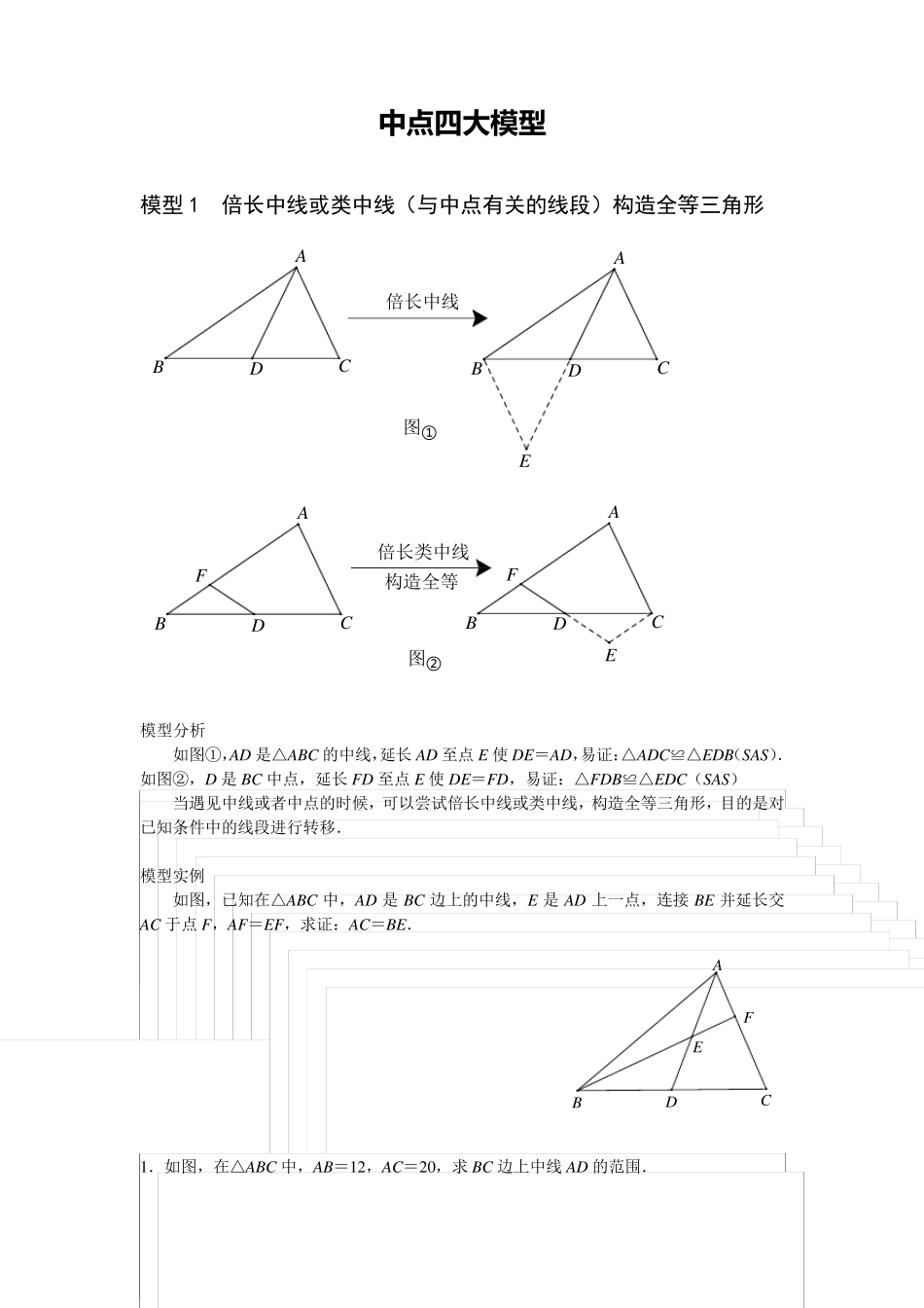 中考数学必考几何模型：中点四大模型_第1页