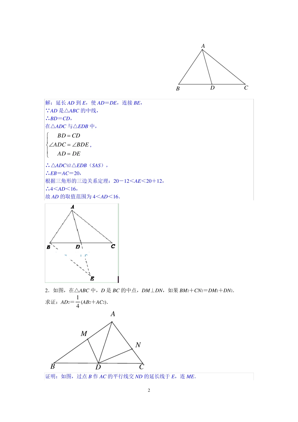 中考数学必考几何模型：中点四大模型_第2页
