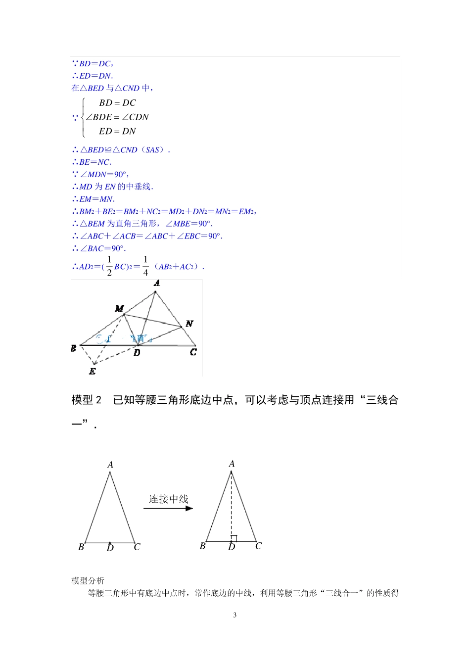 中考数学必考几何模型：中点四大模型_第3页