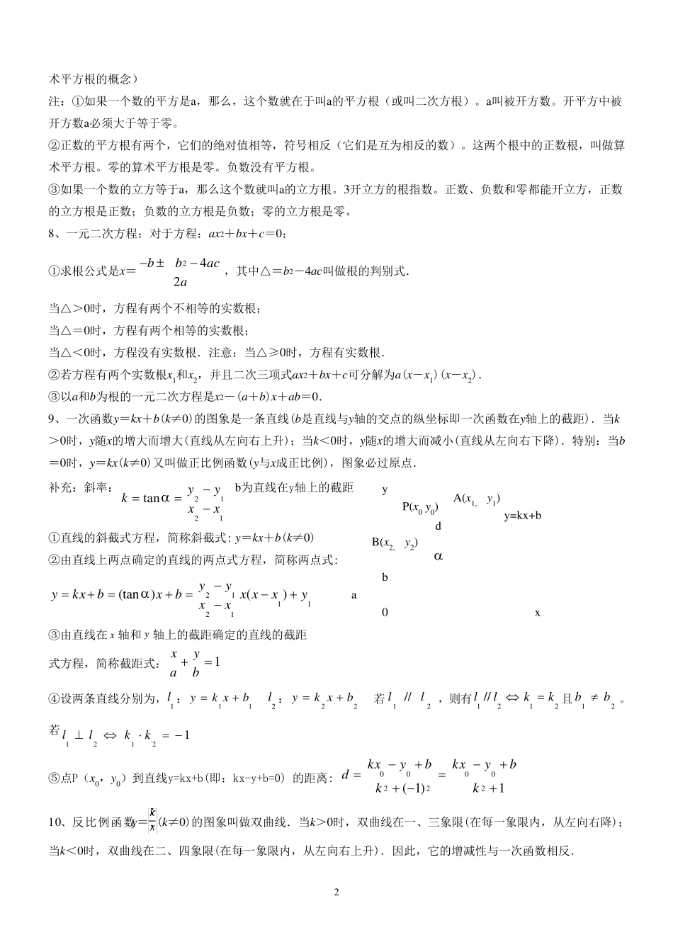 中考数学必备公式大全_第2页