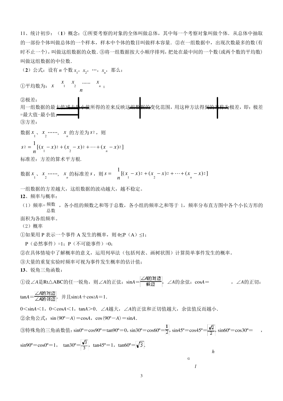 中考数学必备公式大全_第3页