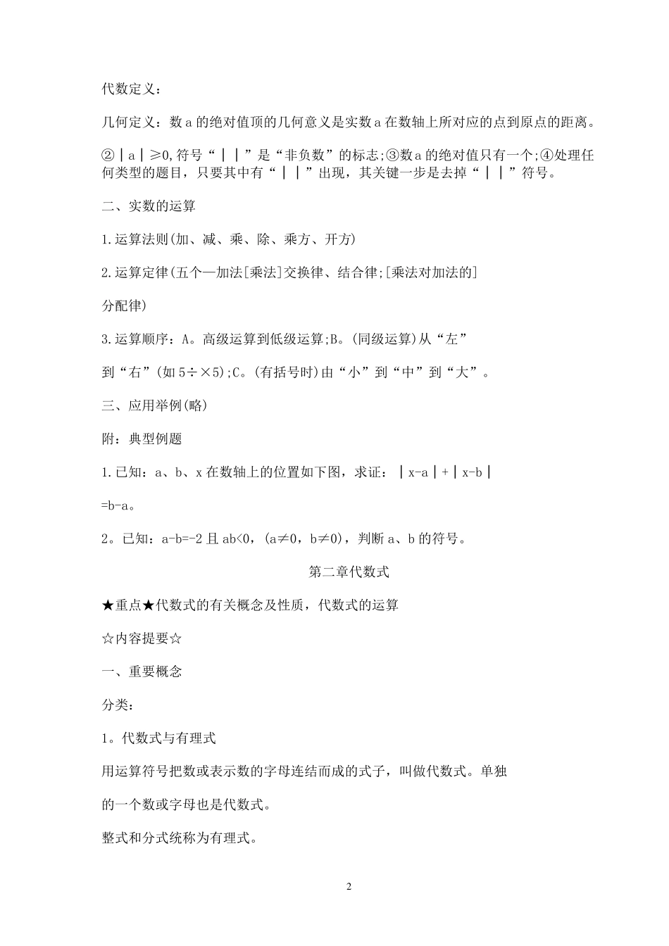 中考数学必考知识点_第2页