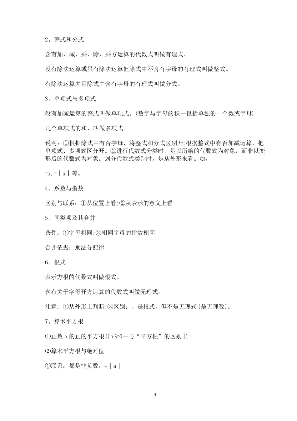 中考数学必考知识点_第3页