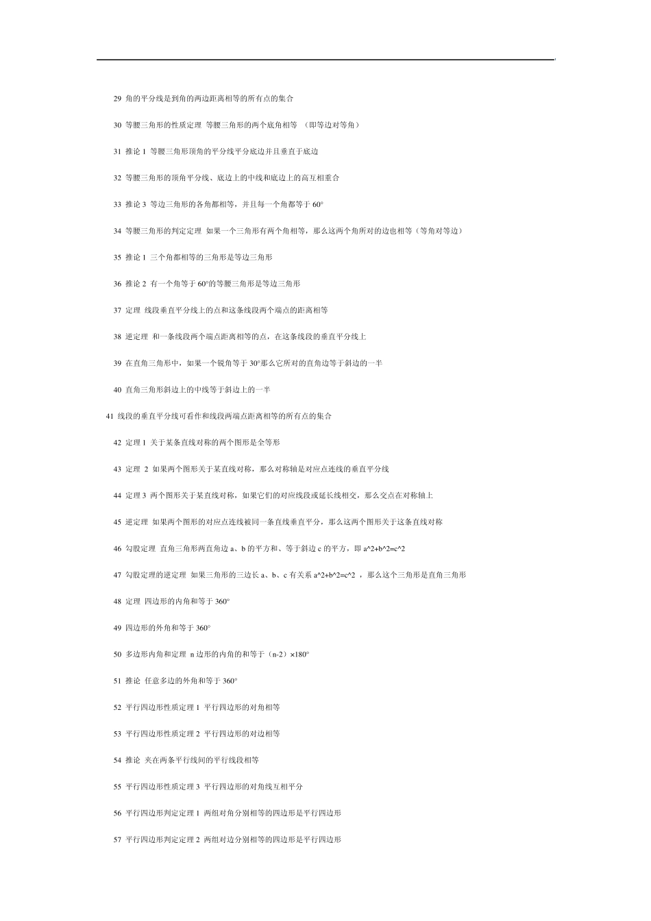中考数学必背公式大全_第2页