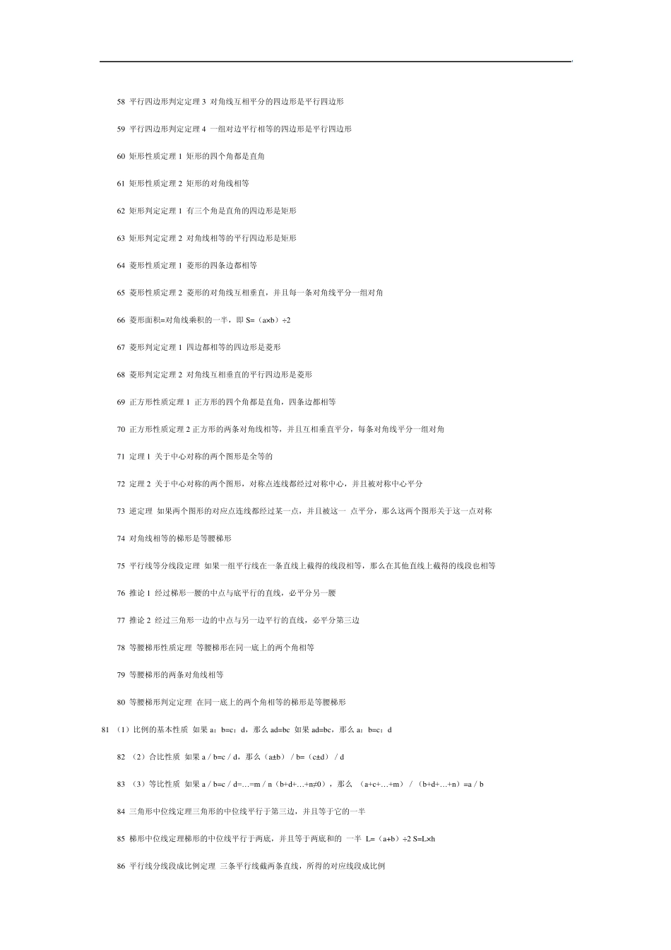 中考数学必背公式大全_第3页