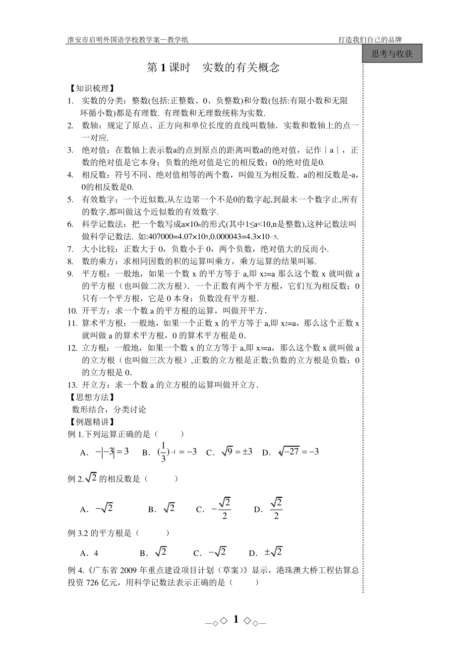 中考数学总复习全部导学案_第1页
