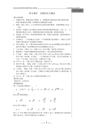 中考数学总复习全部导学案
