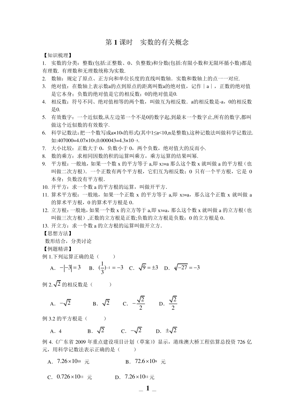 中考数学总复习_全部导学案_第1页
