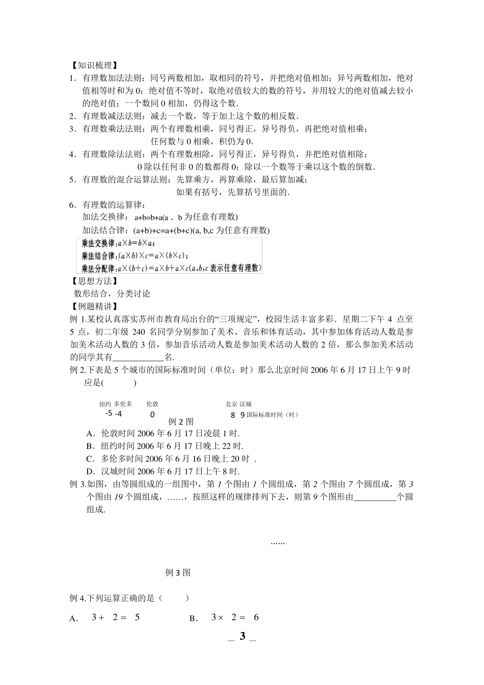 中考数学总复习_全部导学案_第3页