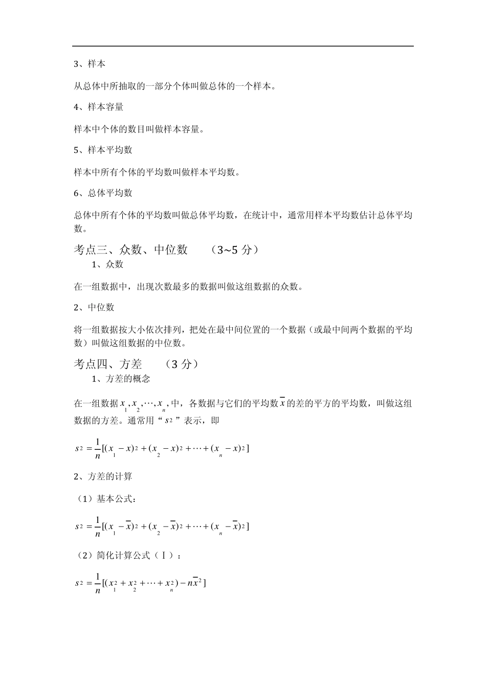 中考数学总复习知识点总结：第五章统计初步与概率初步_第2页