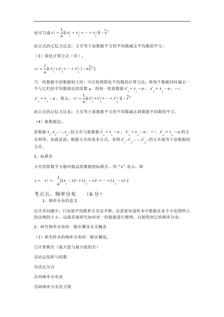 中考数学总复习知识点总结：第五章统计初步与概率初步_第3页