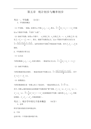 中考数学总复习知识点总结：第五章统计初步与概率初步