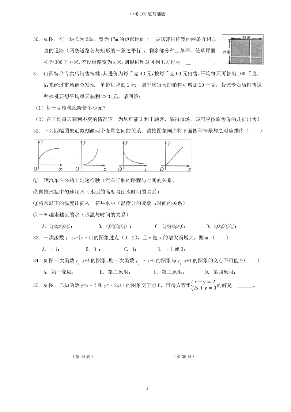 中考数学提分必做的100道基础题(已排版)_第3页