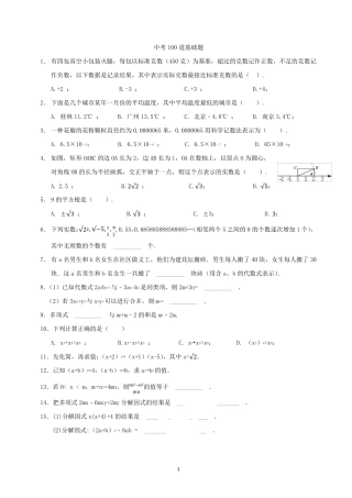 中考数学提分必做的100道基础题(已排版)
