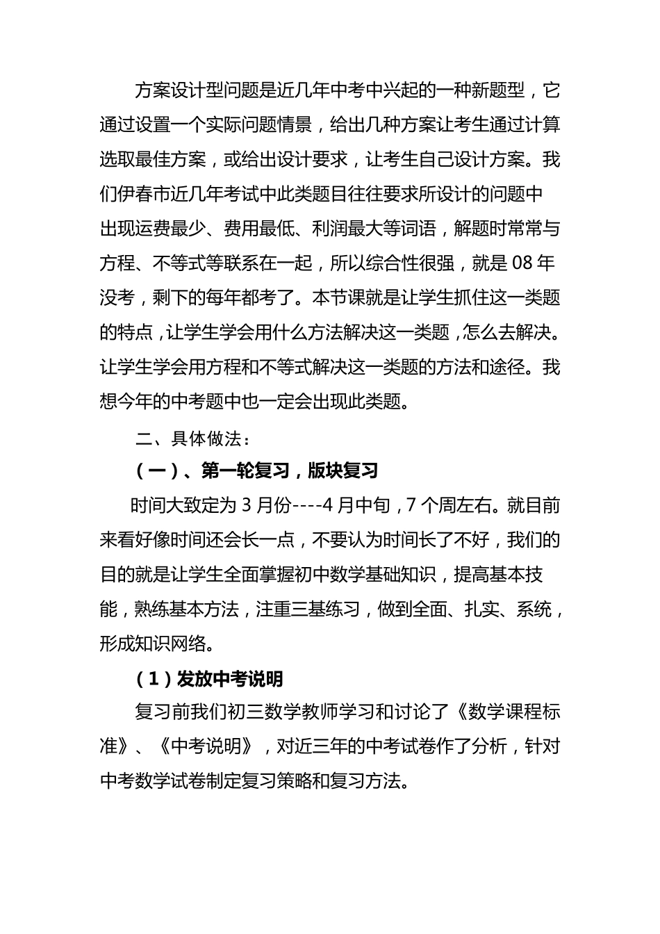中考数学总复习研讨会交流发言稿_第2页