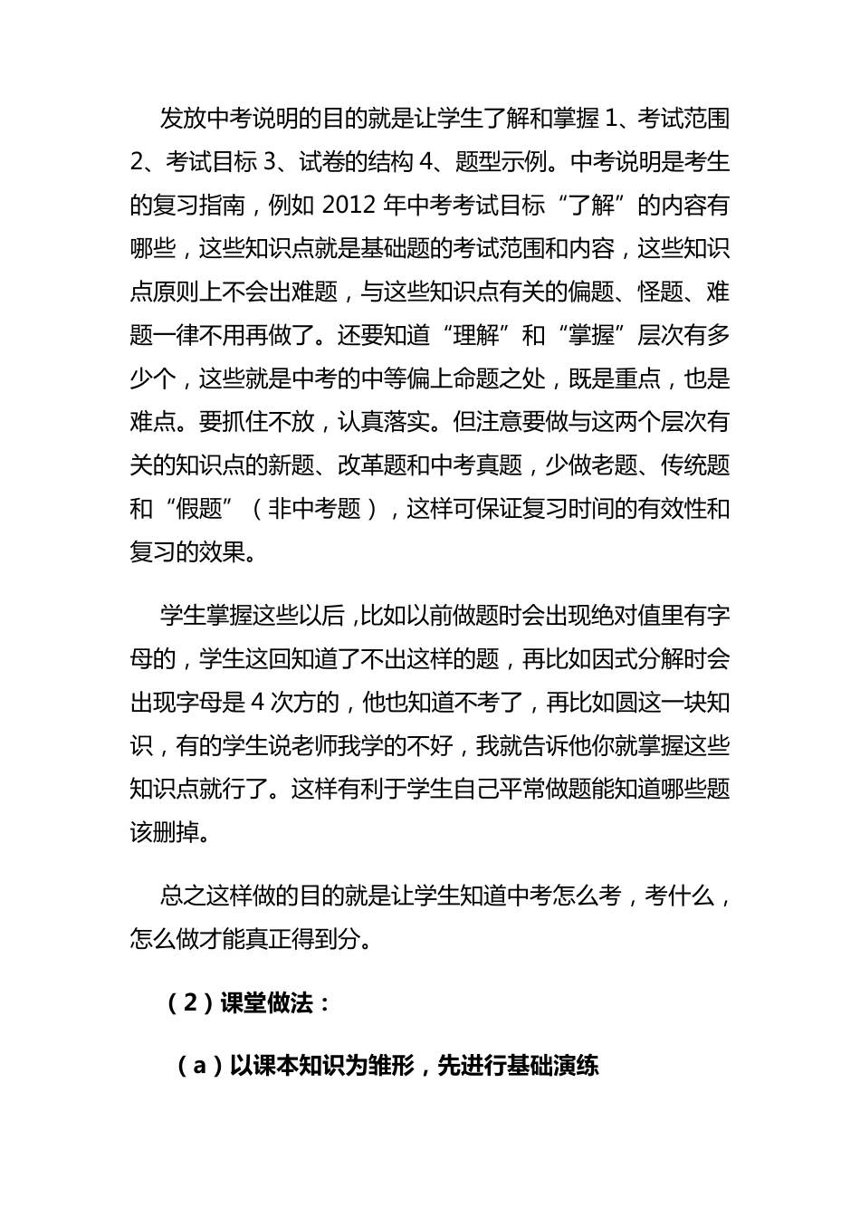 中考数学总复习研讨会交流发言稿_第3页