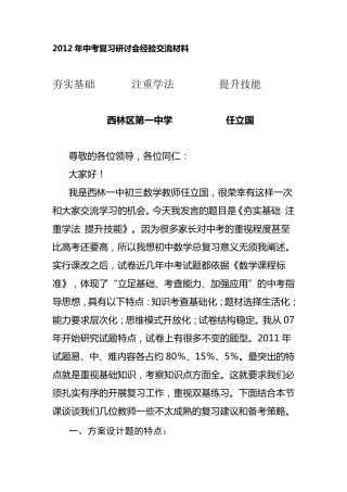 中考数学总复习研讨会交流发言稿
