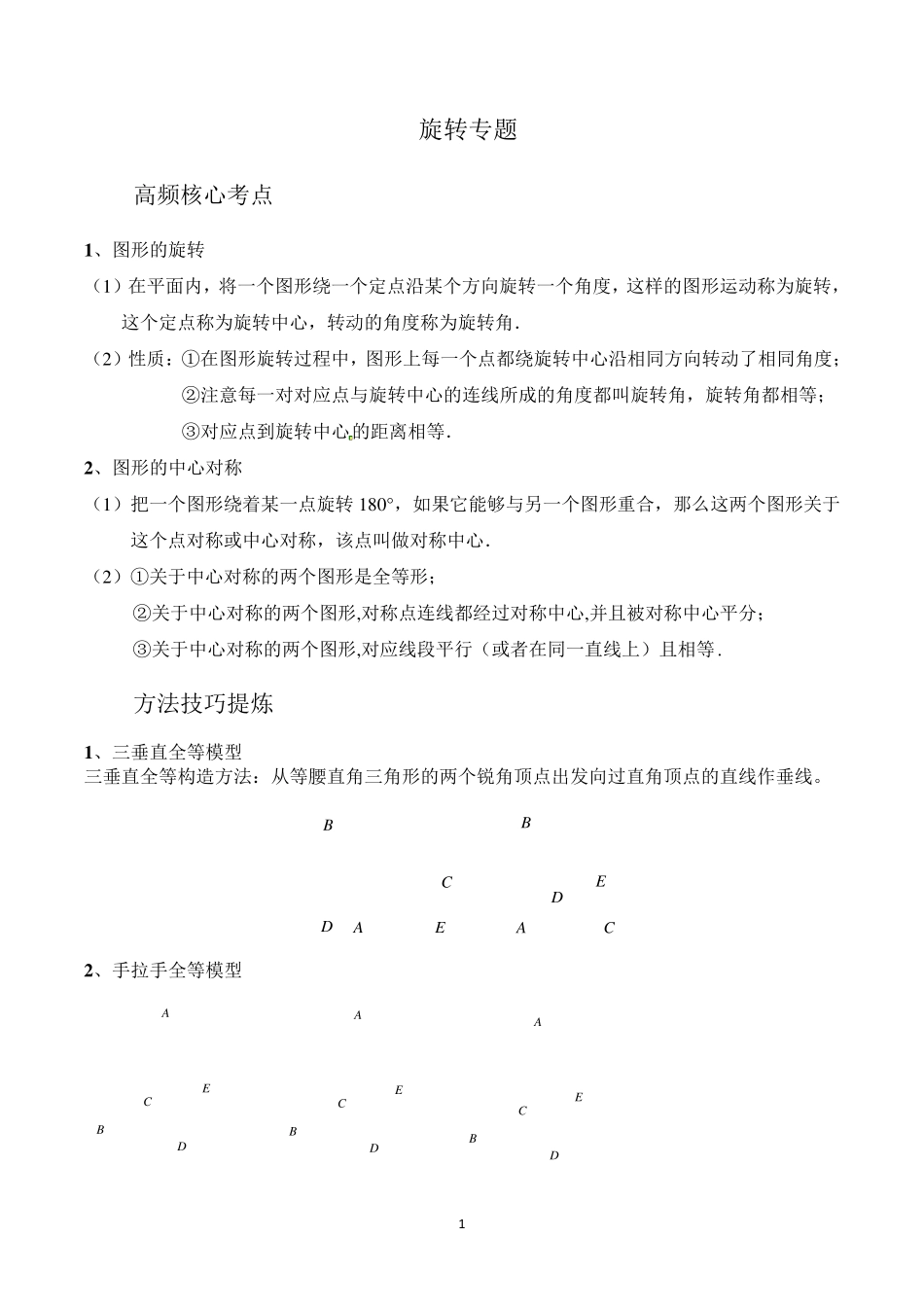 中考数学旋转专题中的常见模型_第1页