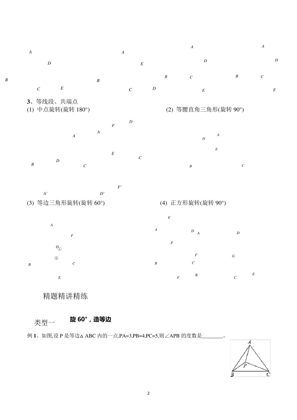 中考数学旋转专题中的常见模型_第2页