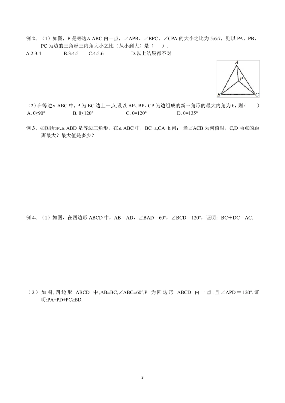 中考数学旋转专题中的常见模型_第3页