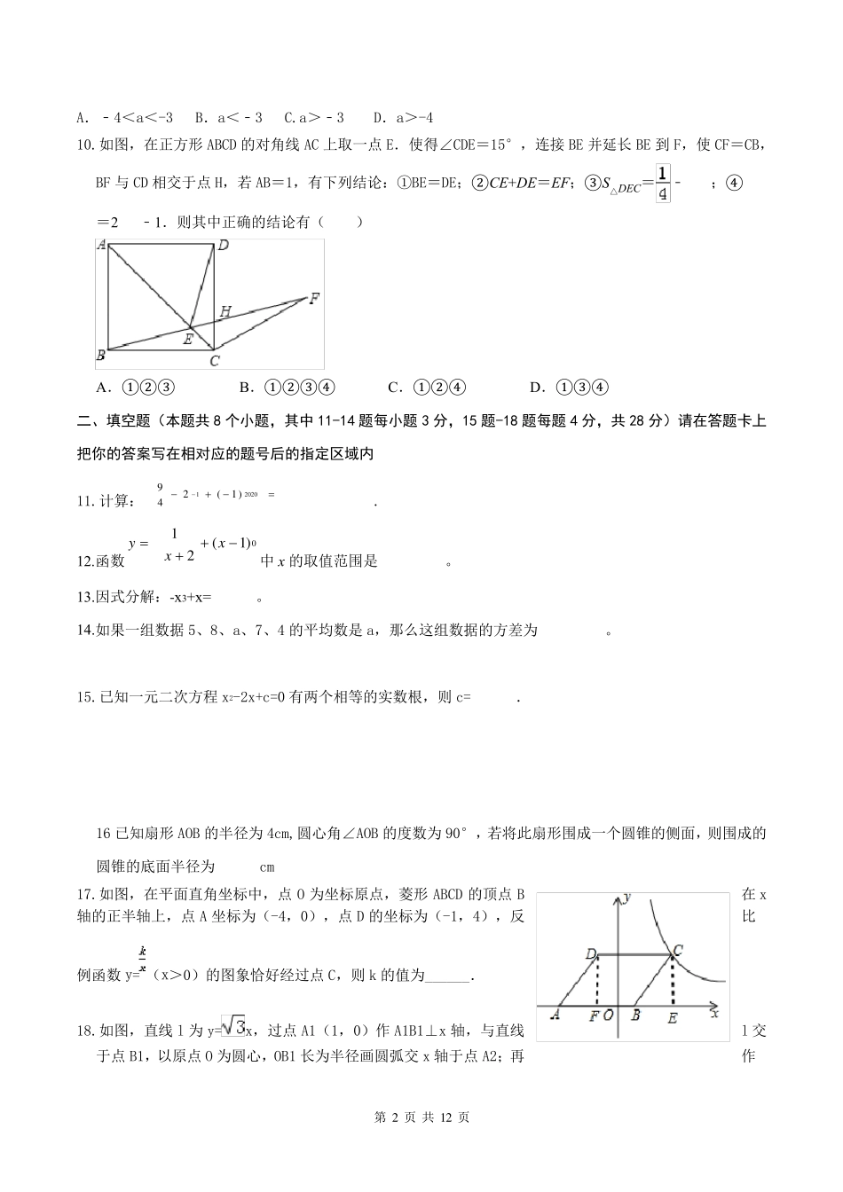 中考数学模拟考试卷(附含答案)_第2页