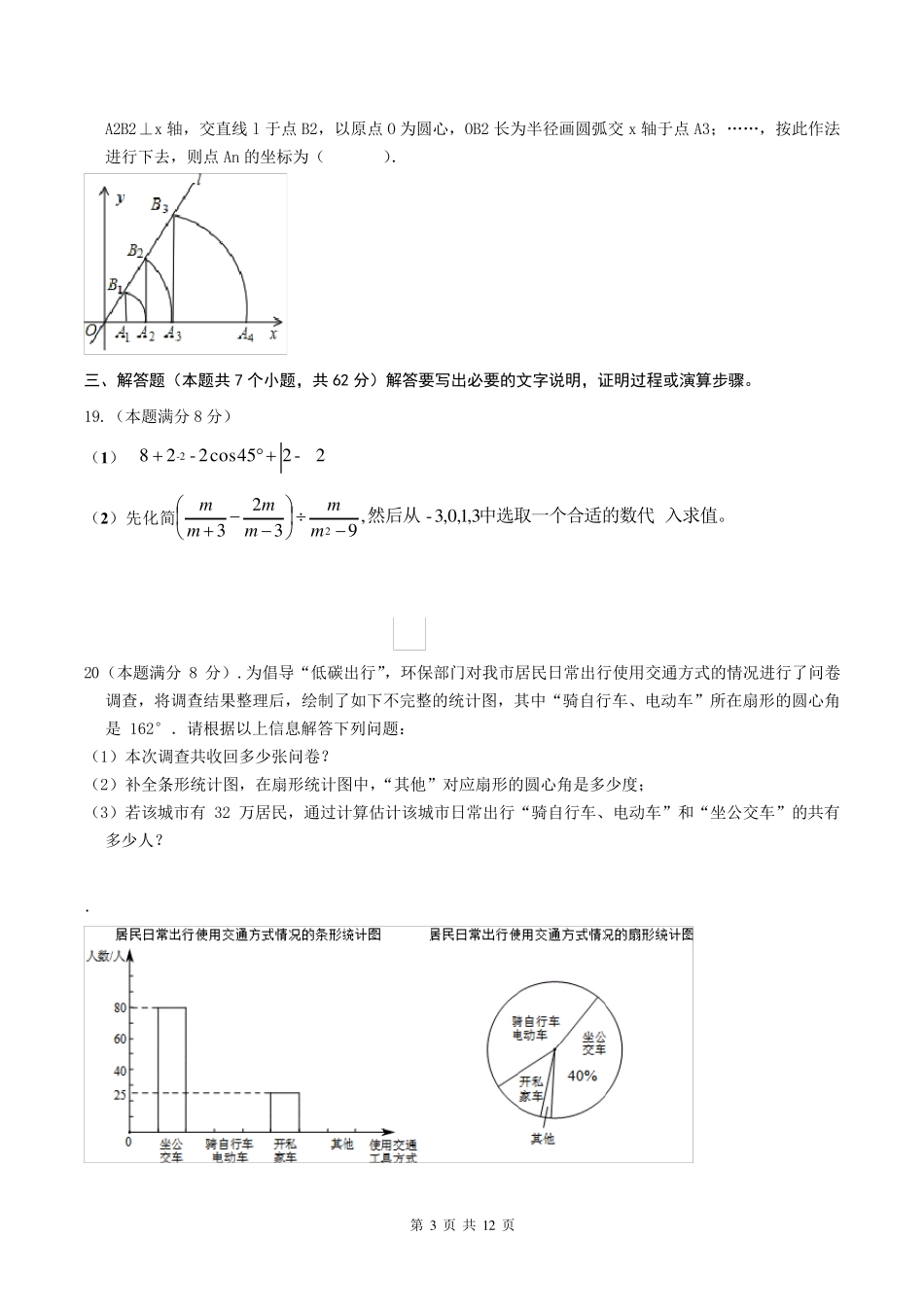 中考数学模拟考试卷(附含答案)_第3页