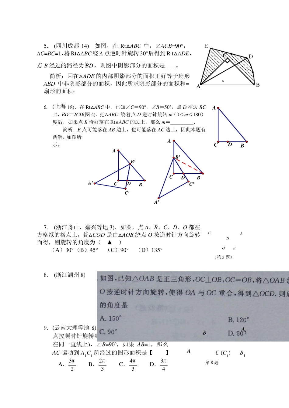 中考数学旋转专题试题集_第2页