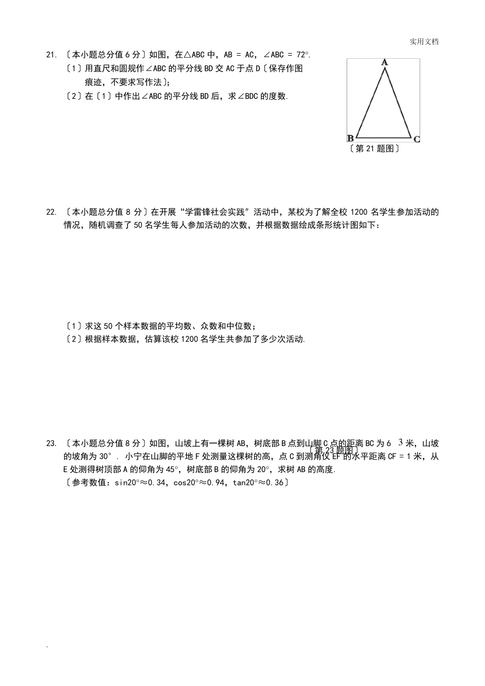 中考数学模拟试题含答案(5套)_第3页