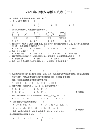 中考数学模拟试题含答案(5套)