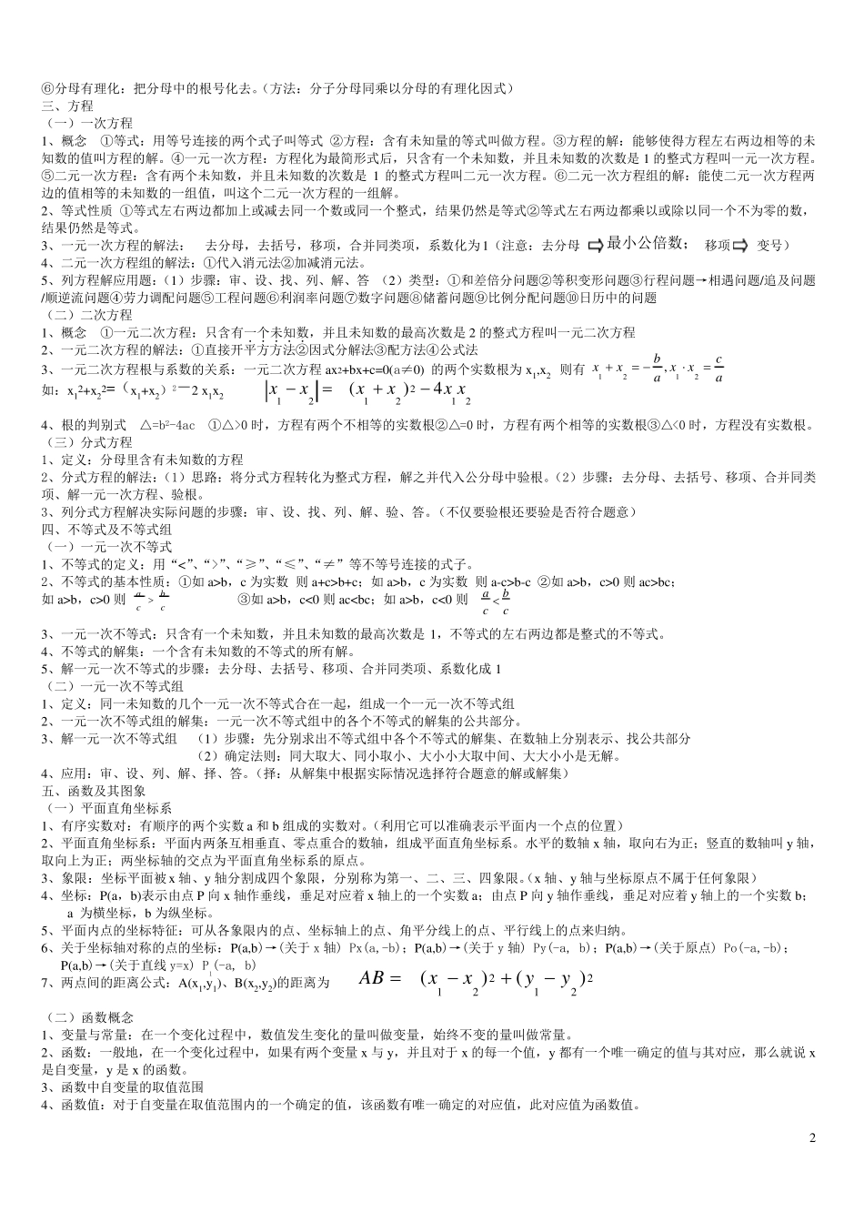 中考数学状元笔记及知识点集_第2页