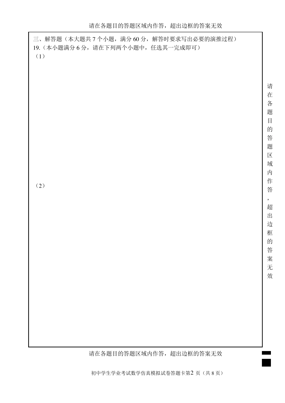 中考数学答题卡_第2页