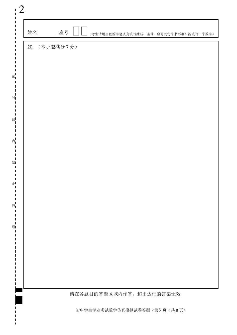 中考数学答题卡_第3页
