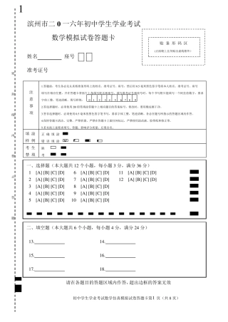 中考数学答题卡