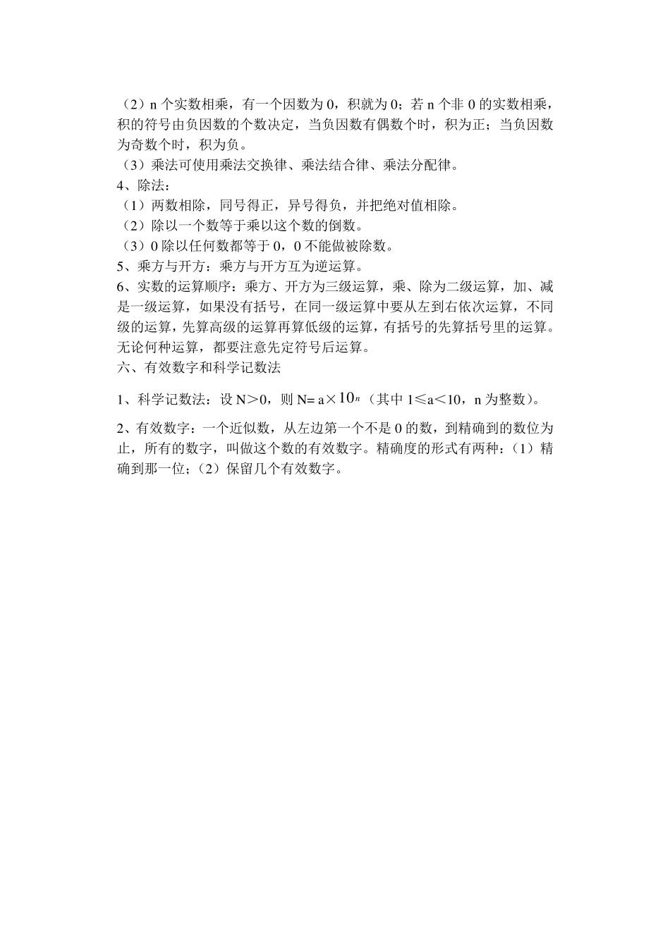 中考数学知识点总结第一轮_第3页