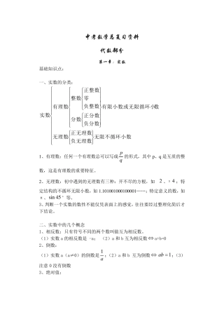 中考数学知识点总结第一轮