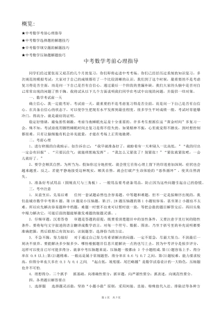 中考数学考前指导