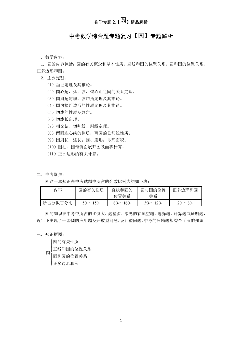 中考数学综合题专题复习[圆]专题解析_第1页