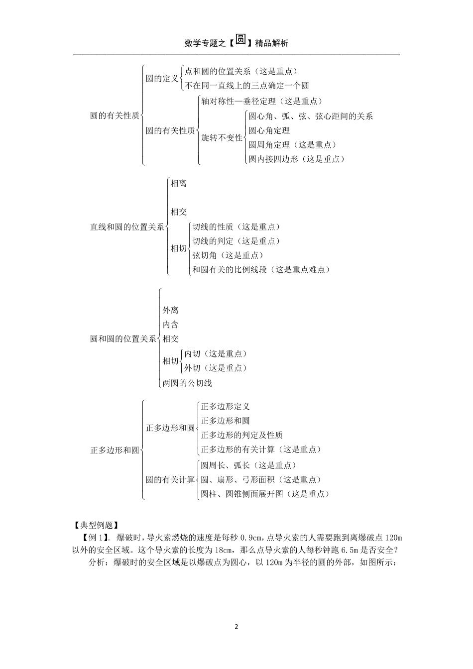中考数学综合题专题复习[圆]专题解析_第2页