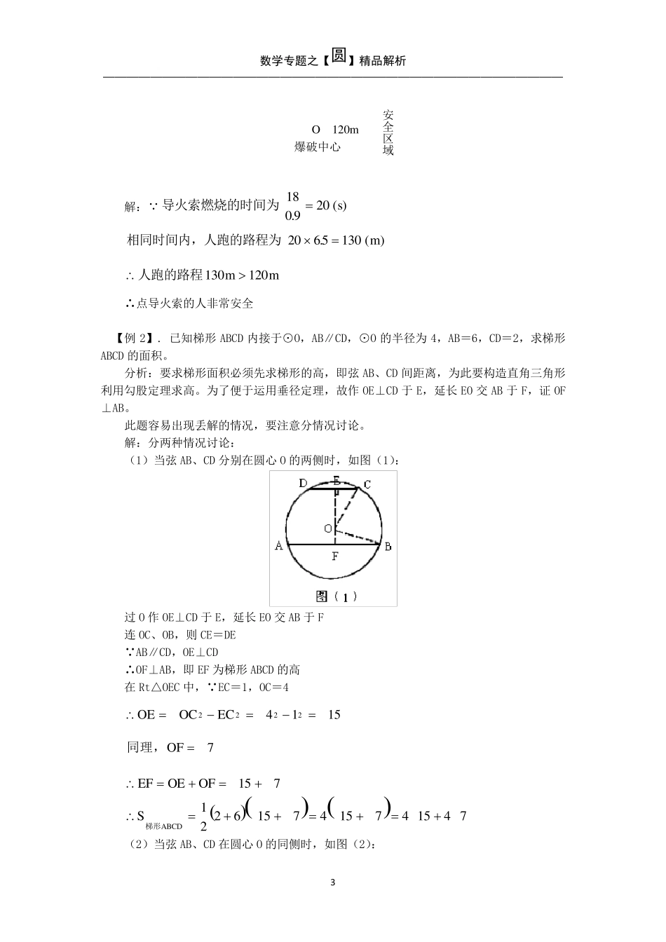 中考数学综合题专题复习[圆]专题解析_第3页