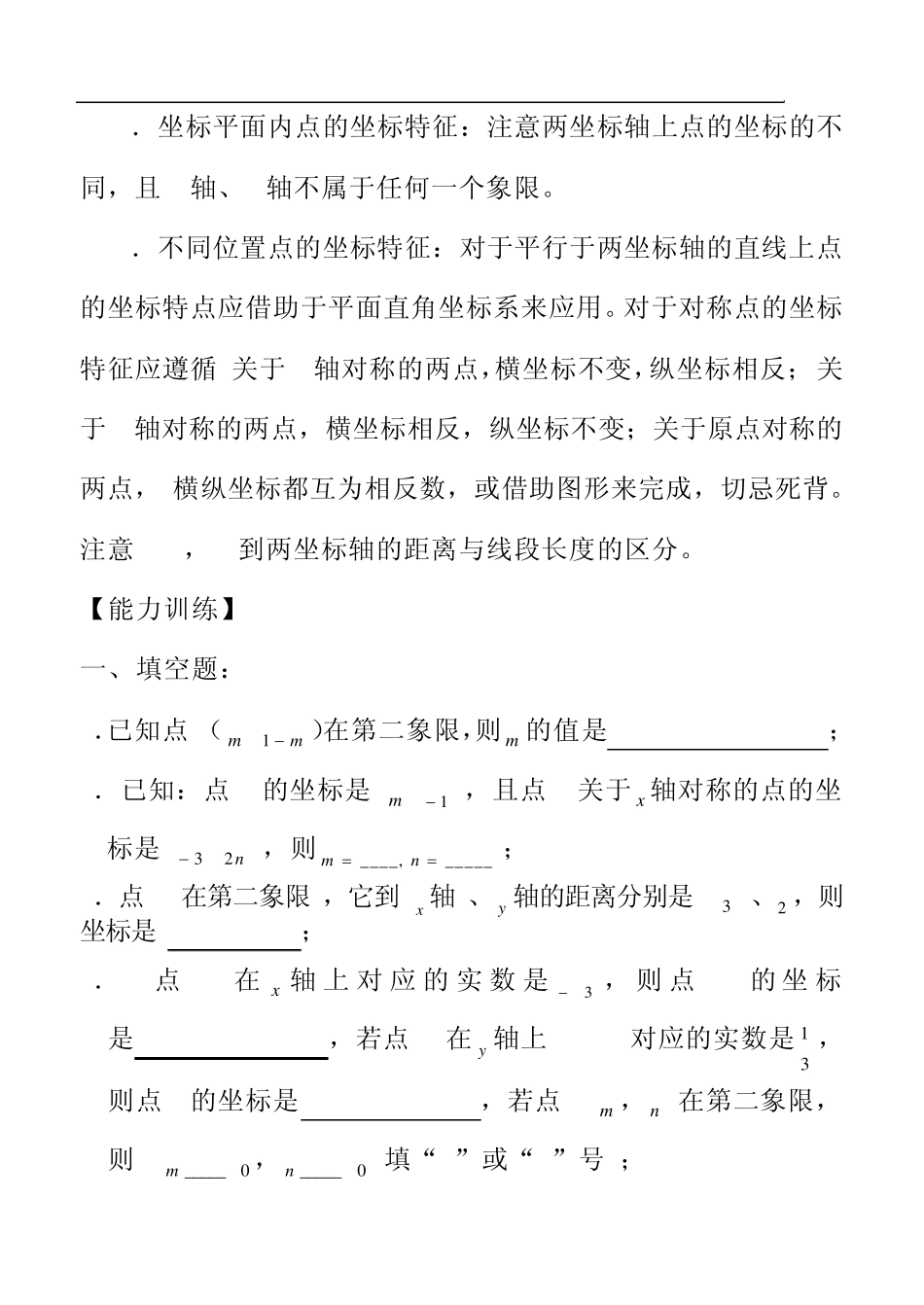 中考数学能力提高题第六章平面直角坐标系_第2页